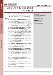 1月PMI数据点评：疫情影响PMI回落，制造业边际走弱