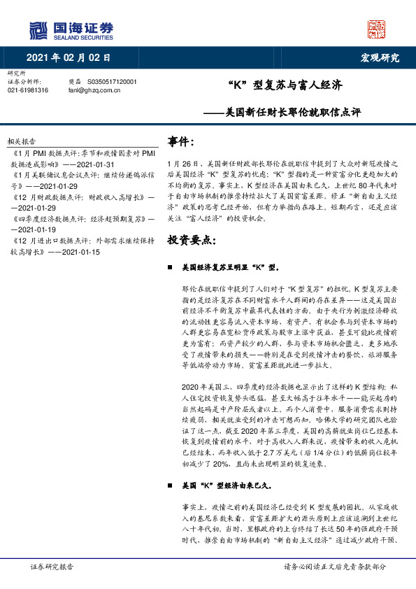 美国新任财长耶伦就职信点评：“K”型复苏与富人经济