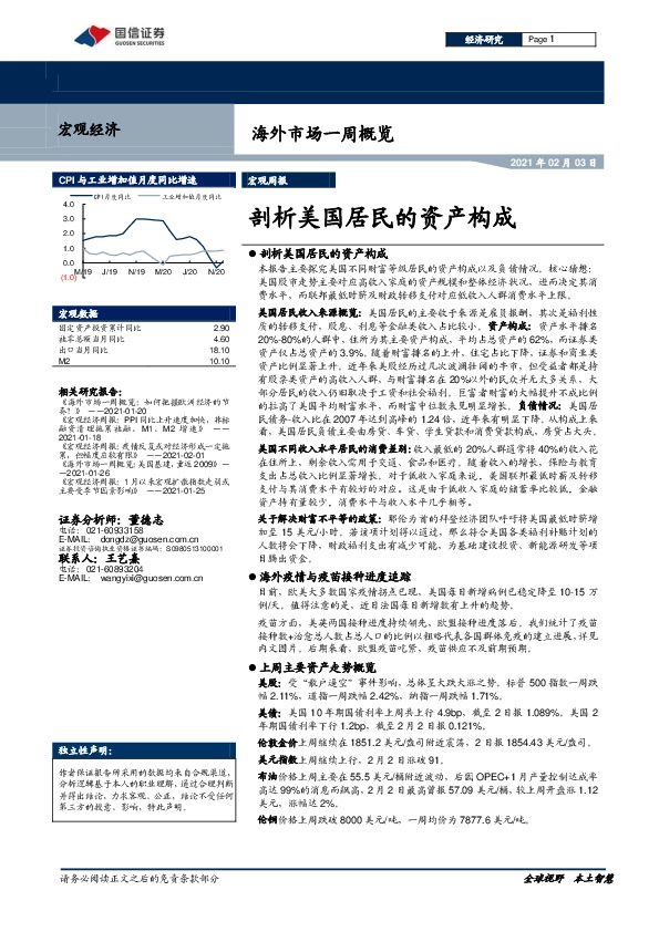 海外市场一周概览：剖析美国居民的资产构成