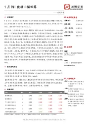 宏观日报：1月PMI数据小幅回落