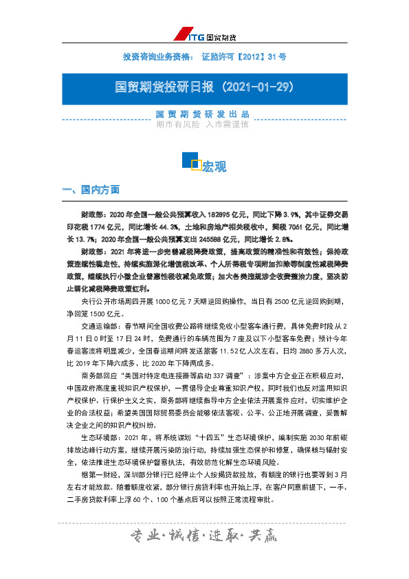 投研日报：宏观