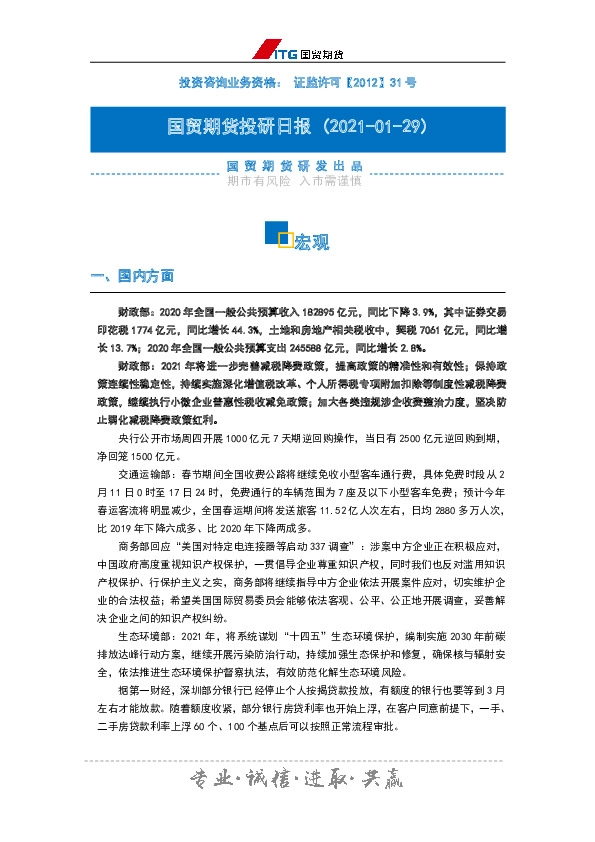 投研日报：宏观