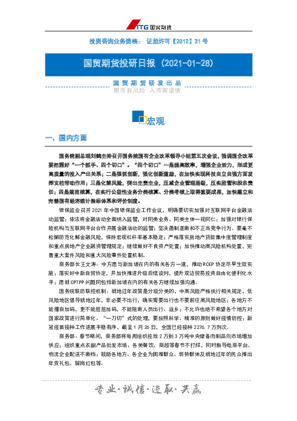 投研日报：宏观