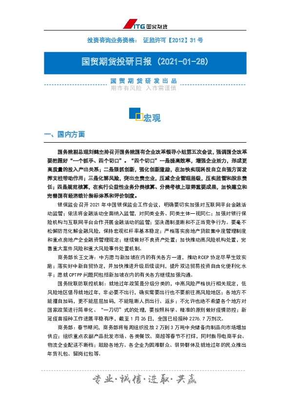 投研日报：宏观