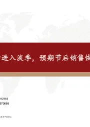 1月地产产业链运行跟踪报告：产业链运行进入淡季，预期节后销售恢复快于投资