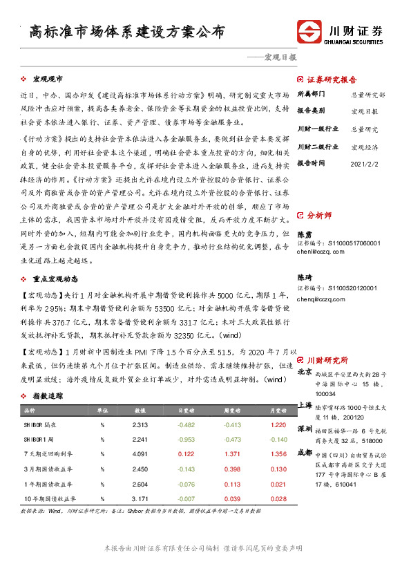 宏观日报：高标准市场体系建设方案公布