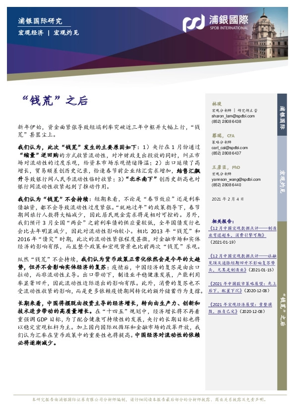 宏观灼见：“钱荒”之后