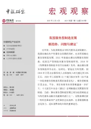 宏观观察2021年第7期（总第330期）：我国服务型制造发展新趋势、问题与建议