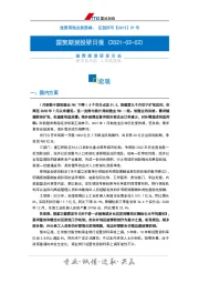 投研日报：宏观