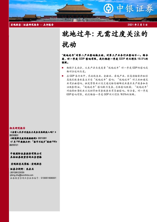 就地过年：无需过度关注的扰动