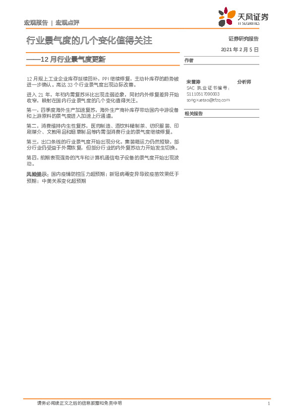 12月行业景气度更新：行业景气度的几个变化值得关注