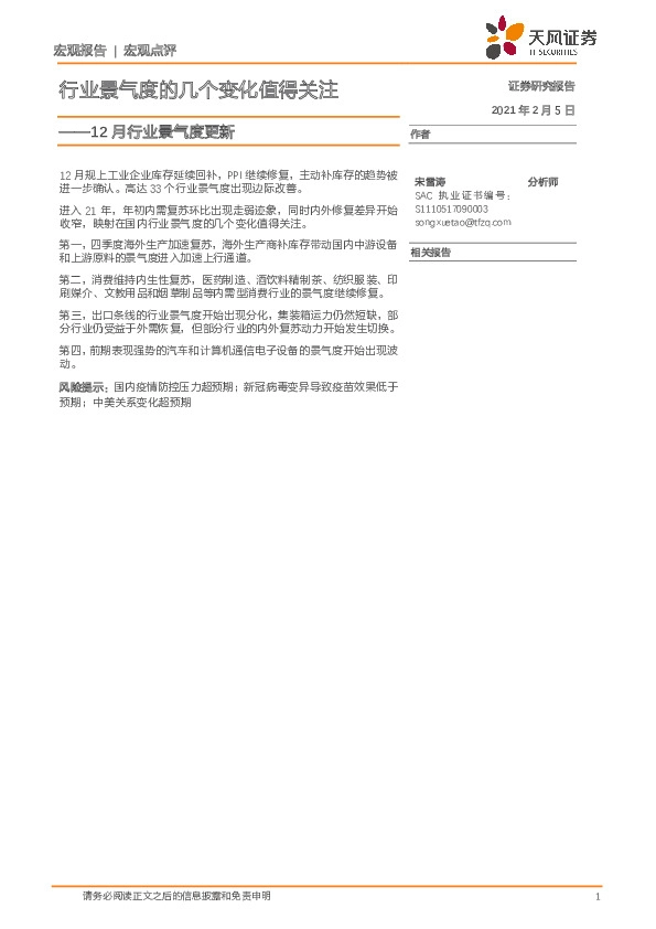 12月行业景气度更新：行业景气度的几个变化值得关注