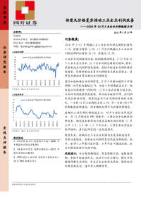 2020年12月工业企业利润数据点评:供需及价格复苏推动工业企业利润改善