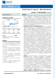 宏观策略、 市场资金跟踪周报：深交所主板及中小板合并，释放市场改革红利