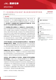 宏观点评报告：美联储研究系列之三-下一任美联储主席会是谁？兼论美国目前的货币政策