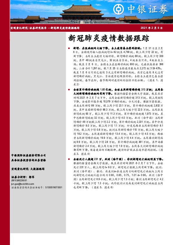 新冠肺炎疫情数据跟踪