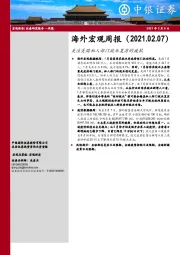 海外宏观周报：关注美国私人部门就业复苏的疲软