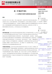 四季度中国货币政策执行报告快评：进一步推进市场化