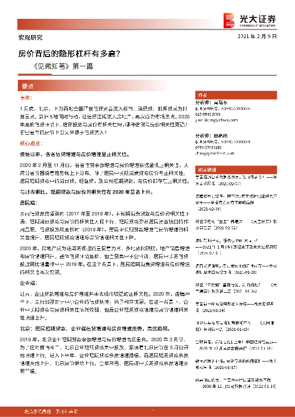 《见微知著》第一篇：房价背后的隐形杠杆有多高？