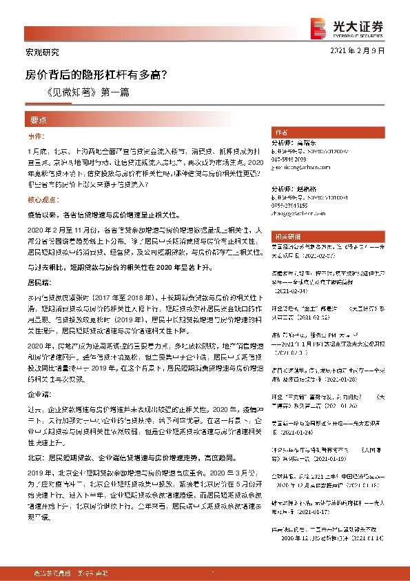 《见微知著》第一篇：房价背后的隐形杠杆有多高？