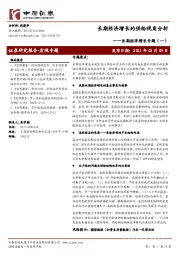 长期经济增长专题（一）：长期经济增长的供给视角分析