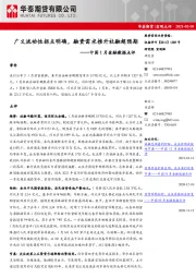 中国1月金融数据点评：广义流动性拐点明确，融资需求推升社融超预期
