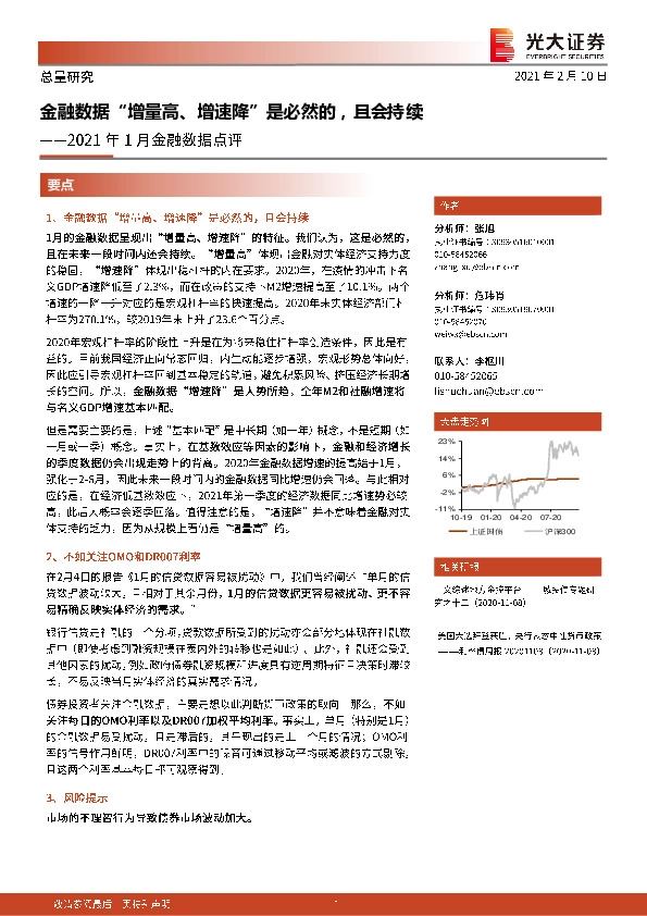 2021年1月金融数据点评：金融数据“增量高、增速降”是必然的，且会持续