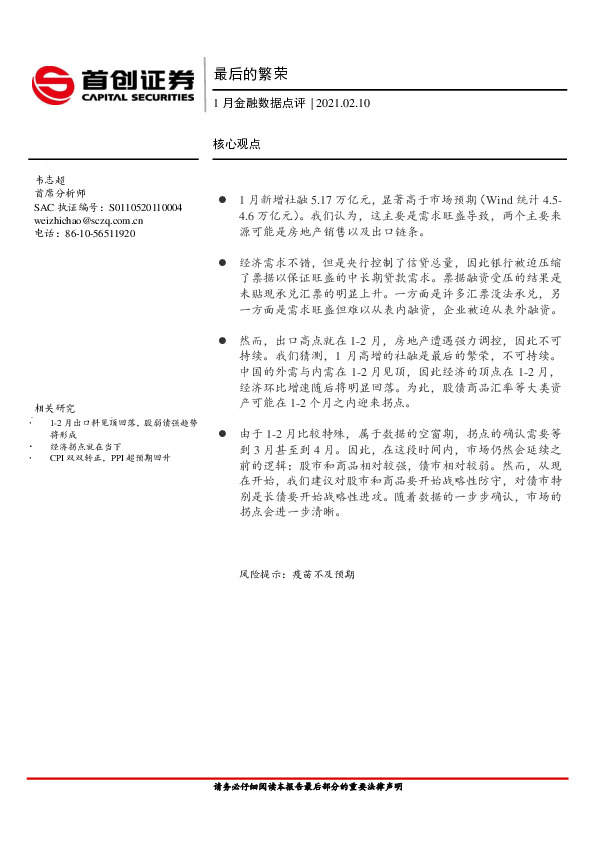 1月金融数据点评：最后的繁荣