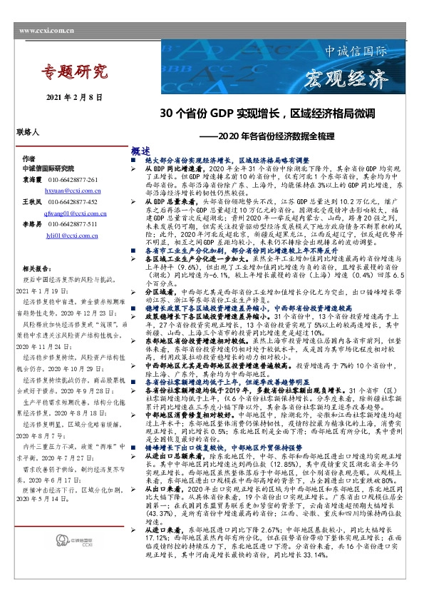 2020年各省份经济数据全梳理：30个省份GDP实现增长，区域经济格局微调