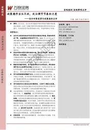 央行四季度货币政策报告点评：政策稳字当头不改，关注调节节奏和力度