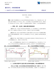 2020年1-12月工业企业利润数据的点评：量价齐升，利润持续高增