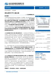 1月金融数据点评：理性看待开年天量社融