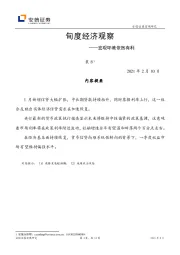 旬度经济观察：宏观环境依然有利