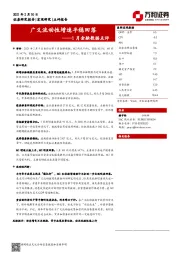 1月金融数据点评：广义流动性增速平稳回落