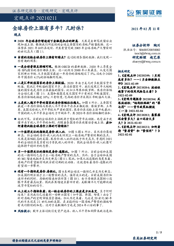 宏观点评：全球房价上涨有多牛几时休