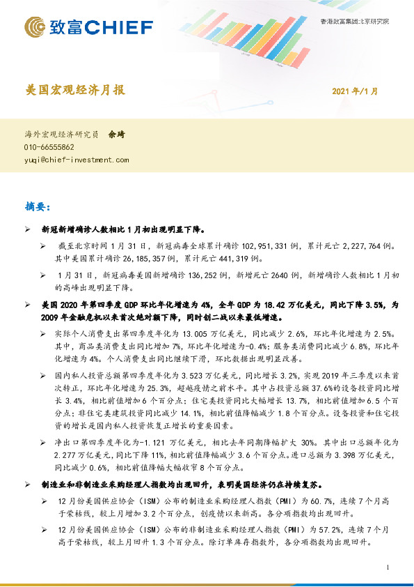 美国宏观经济月报