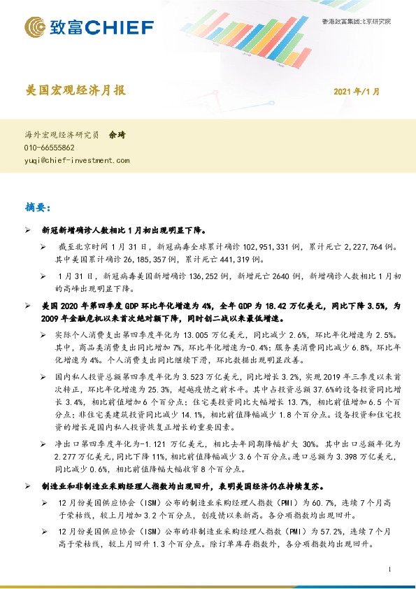 美国宏观经济月报