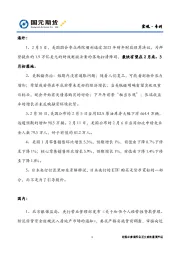 宏观·专刊