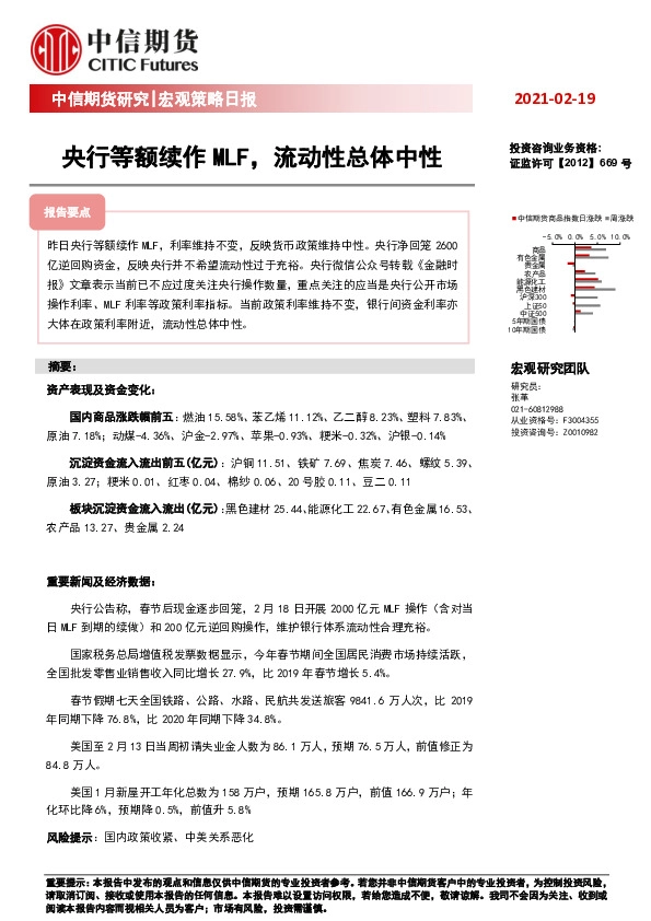 宏观策略日报：央行等额续作MLF，流动性总体中性