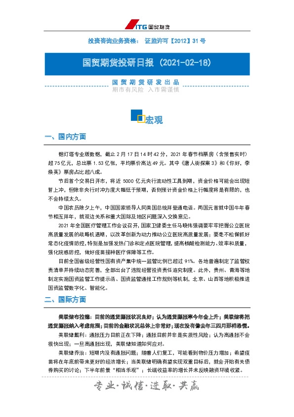 投研日报：宏观