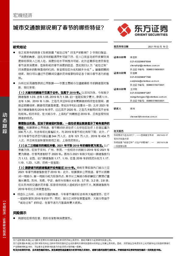 宏观经济：城市交通数据说明了春节的哪些特征？
