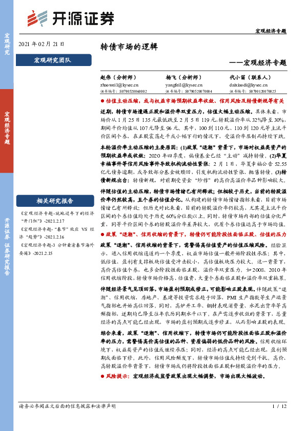宏观经济专题：转债市场的逻辑