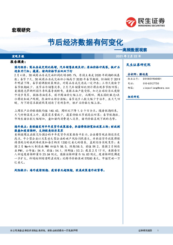 高频数据观察：节后经济数据有何变化