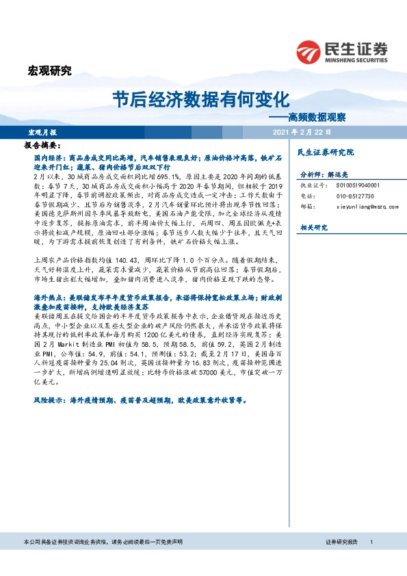 高频数据观察：节后经济数据有何变化