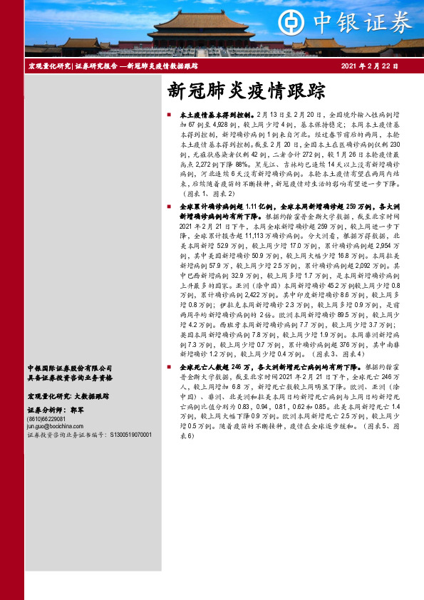 新冠肺炎疫情跟踪