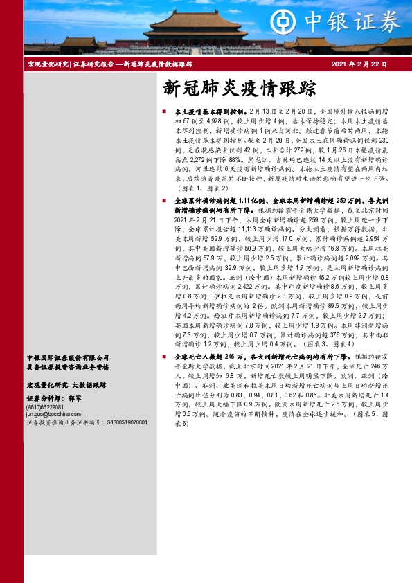 新冠肺炎疫情跟踪