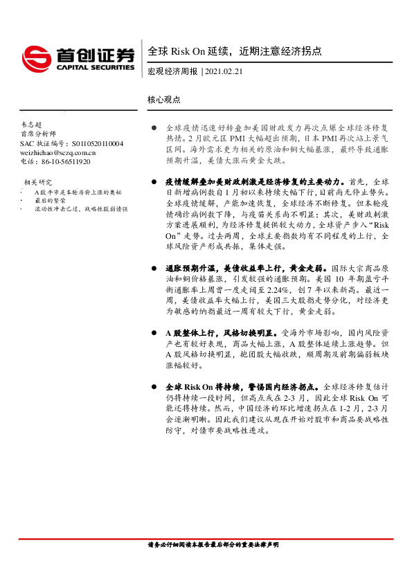 宏观经济周报：全球Risk On延续，近期注意经济拐点