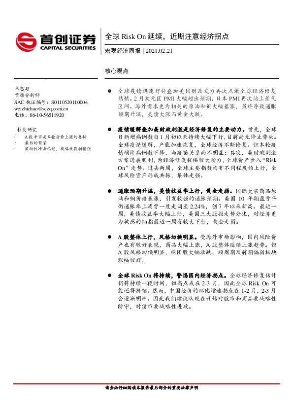 宏观经济周报：全球Risk On延续，近期注意经济拐点
