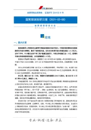 投研日报：宏观