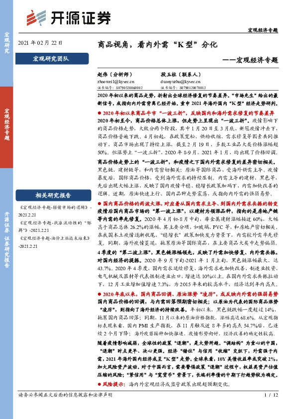 宏观经济专题：商品视角，看内外需“K型”分化